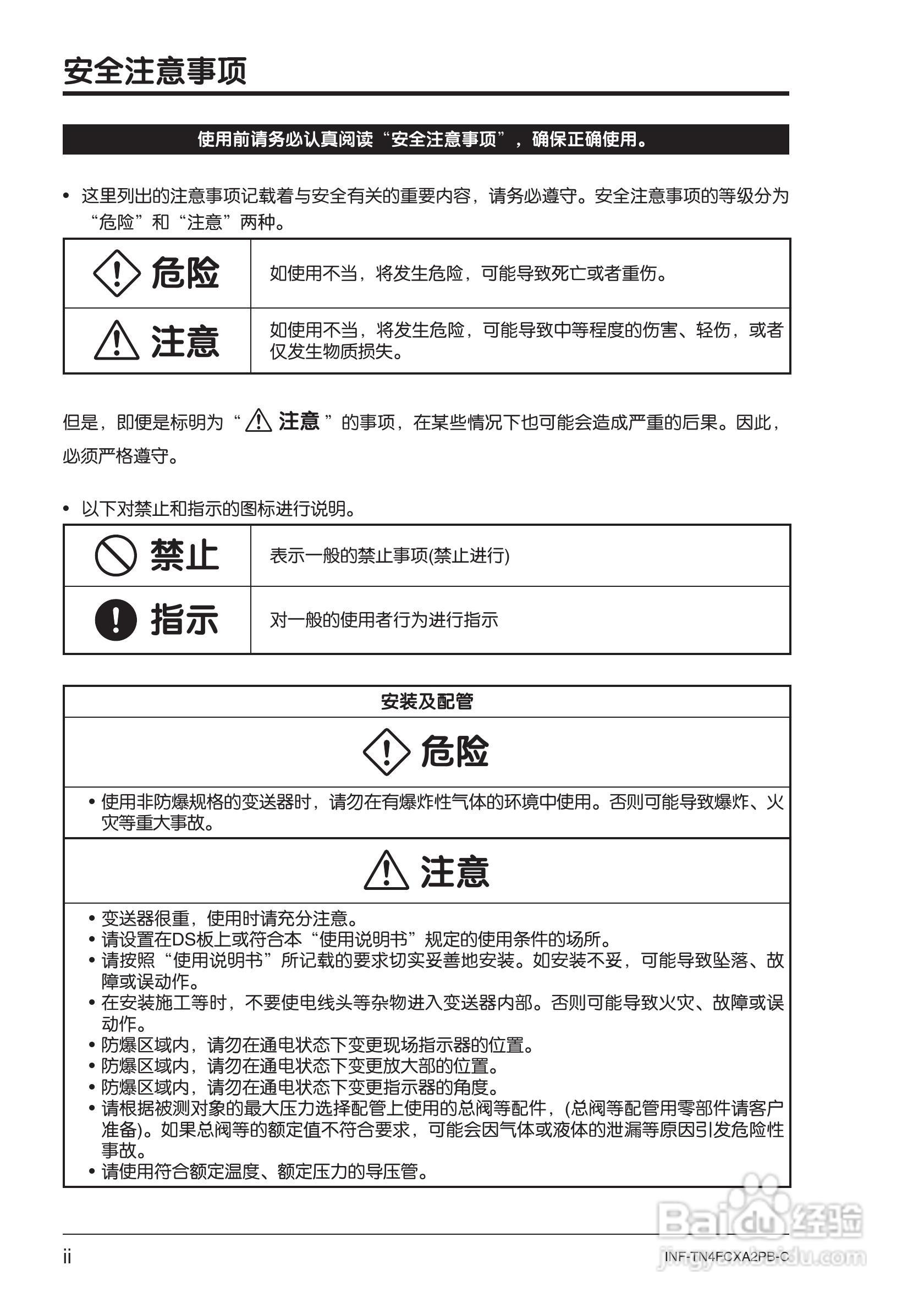 富士FCX-AⅡ系列PROFIBUS-PA 型变送器使用说明书:[1]