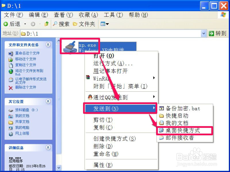 安装程序时无法在桌面创建快捷式怎么办