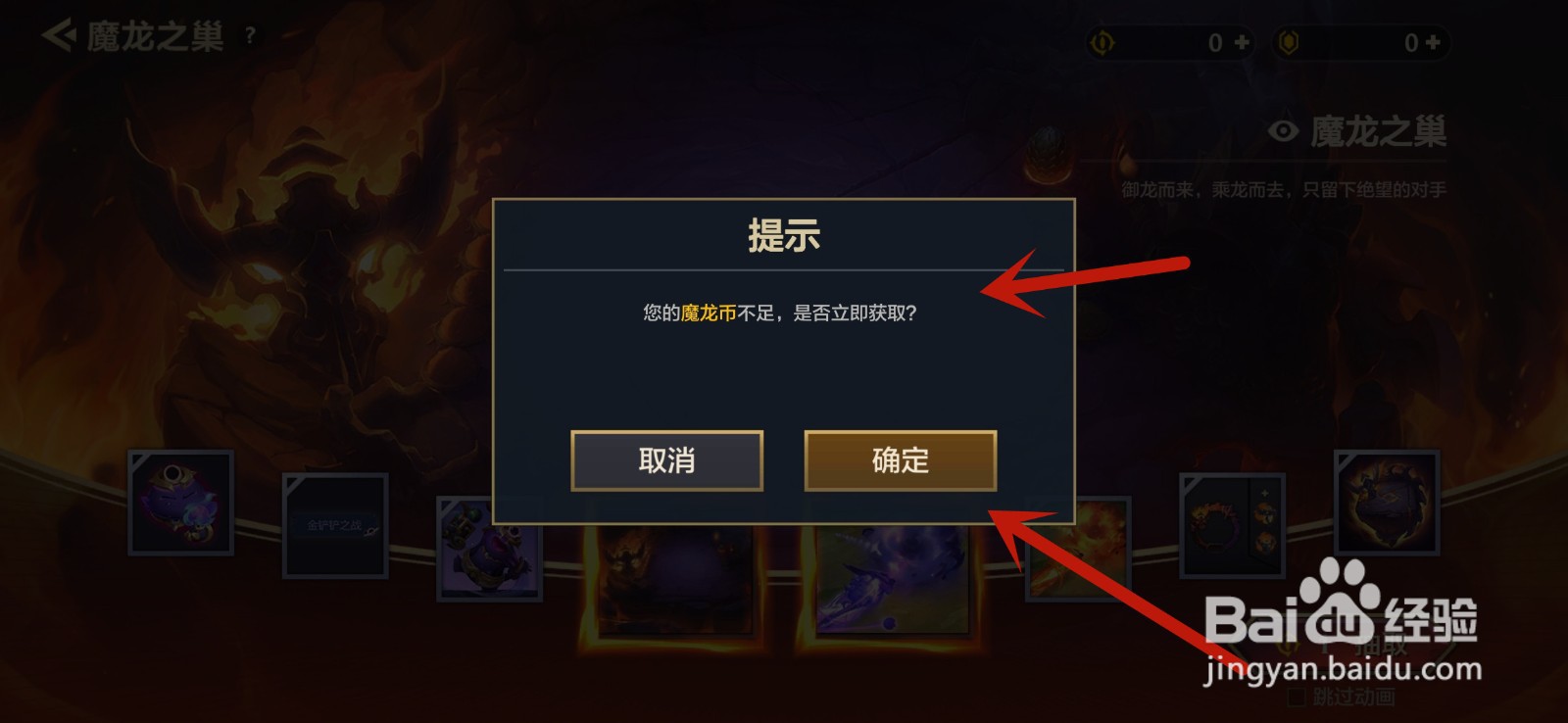 金铲铲之战怎么获得魔龙币