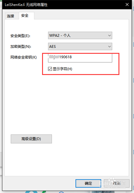 在Win10中查找你的WiFi密码
