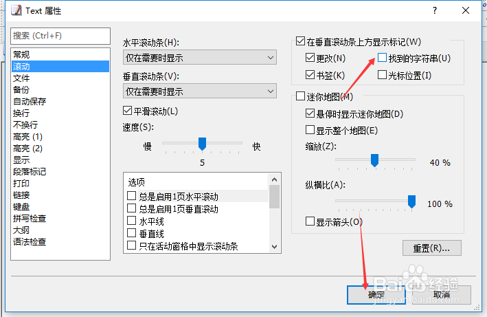 EmEditor怎么关闭找到的字符串