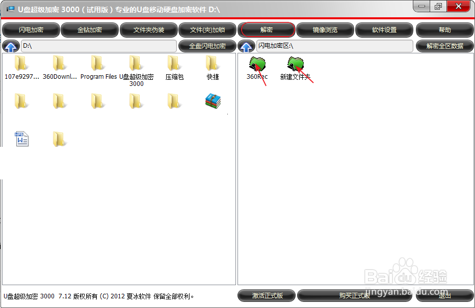 移动硬盘上的文件夹加密方法