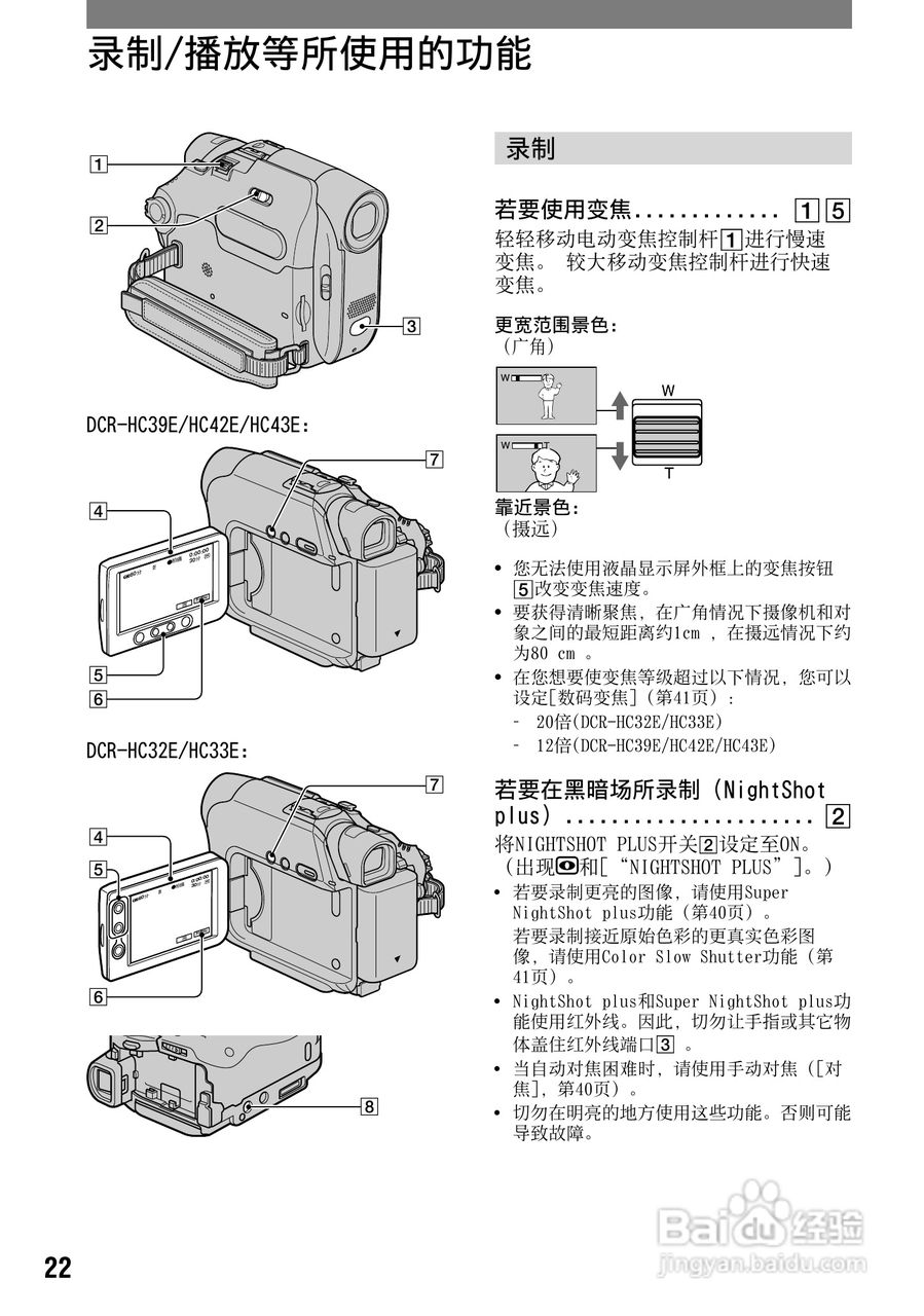 索尼DCR-HC42E数码摄像机使用说明书:[3]