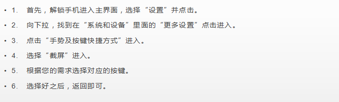 小米手机如何设置截屏按键