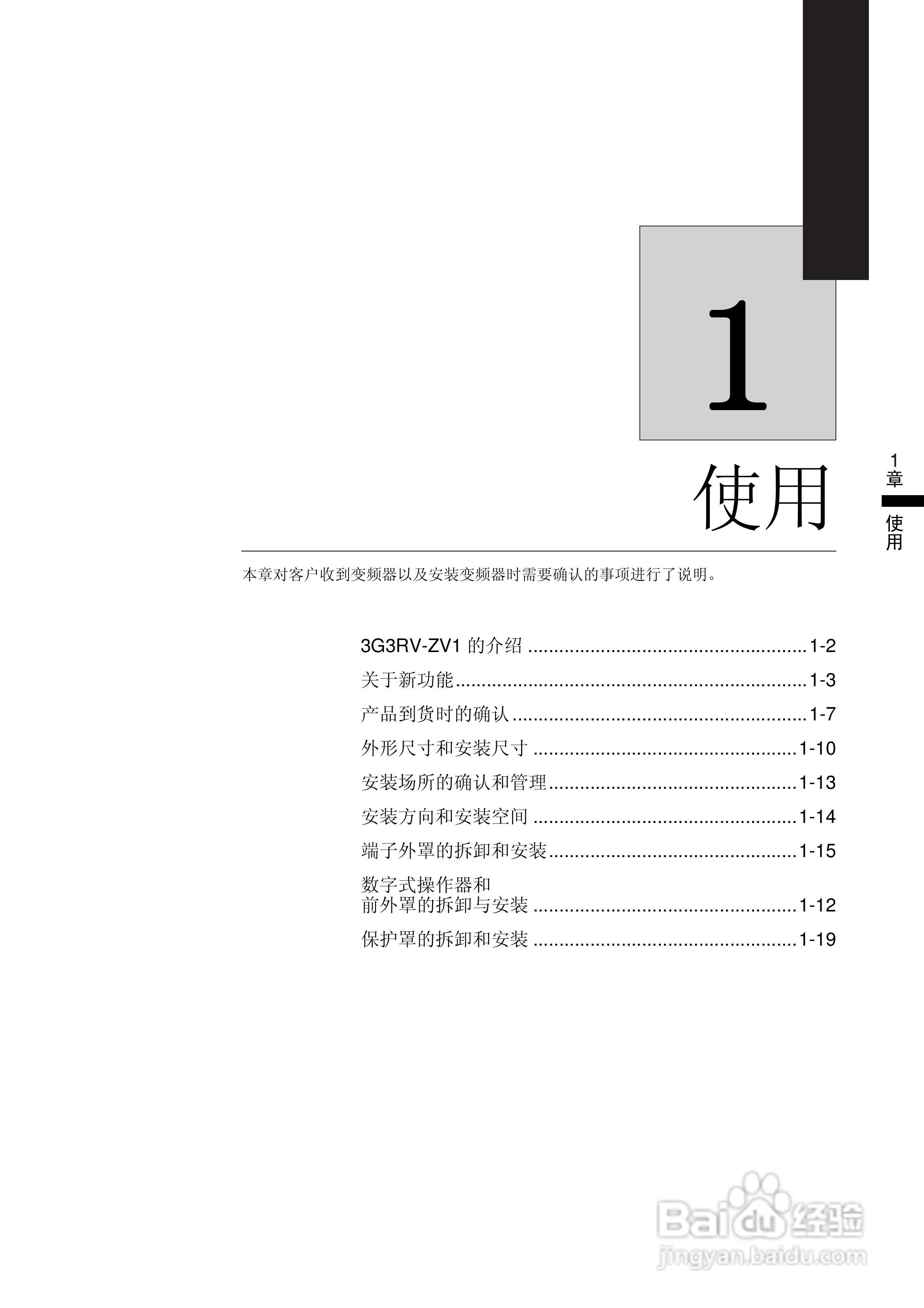 OMRON 3G3RV-ZV1变频器操作手册:[2]