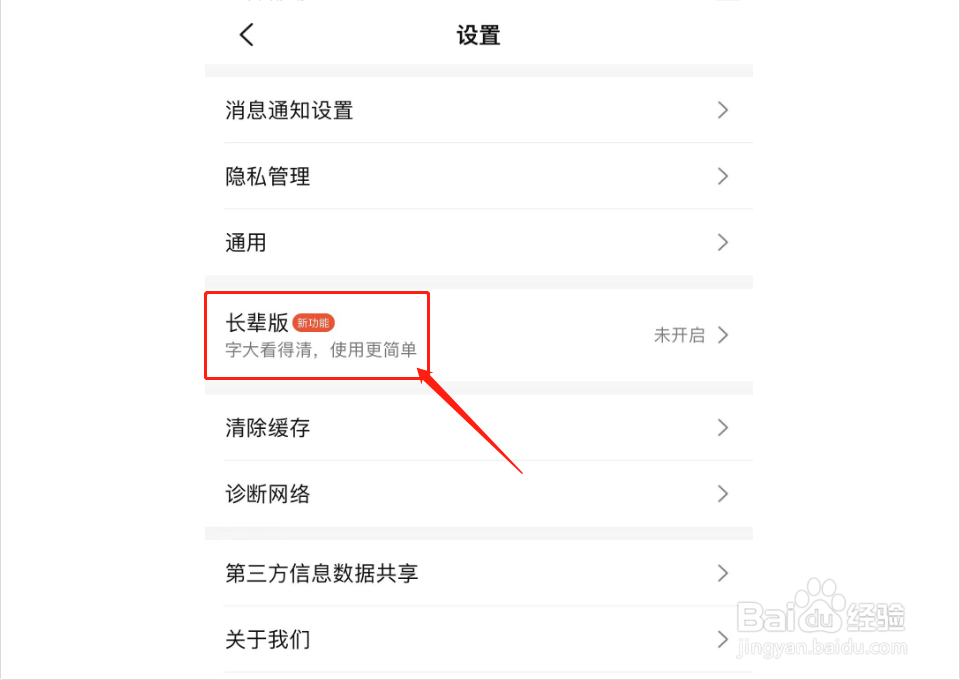 如何开启大众点评长辈版