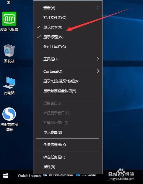 Windows10添加快速启动栏怎么设置