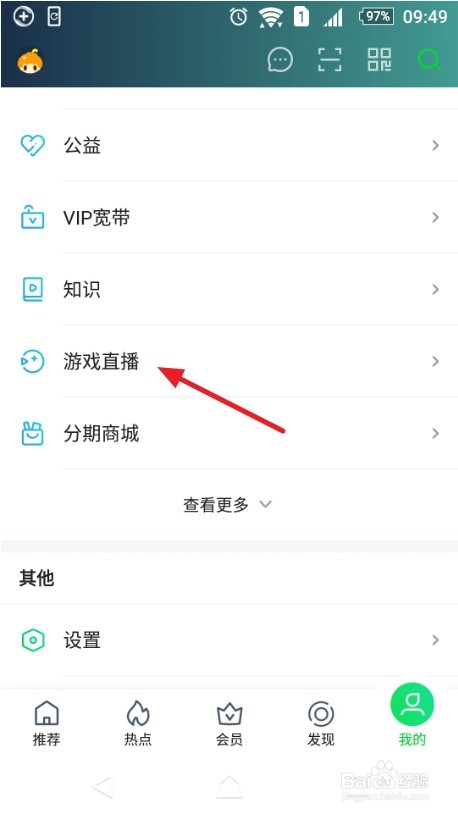 手机爱奇艺怎么看游戏直播