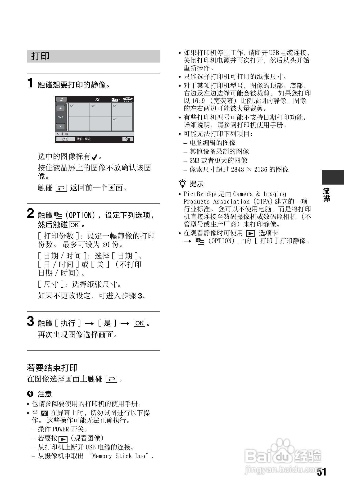 索尼DCR-DVD308E数码摄像机使用说明书:[6]