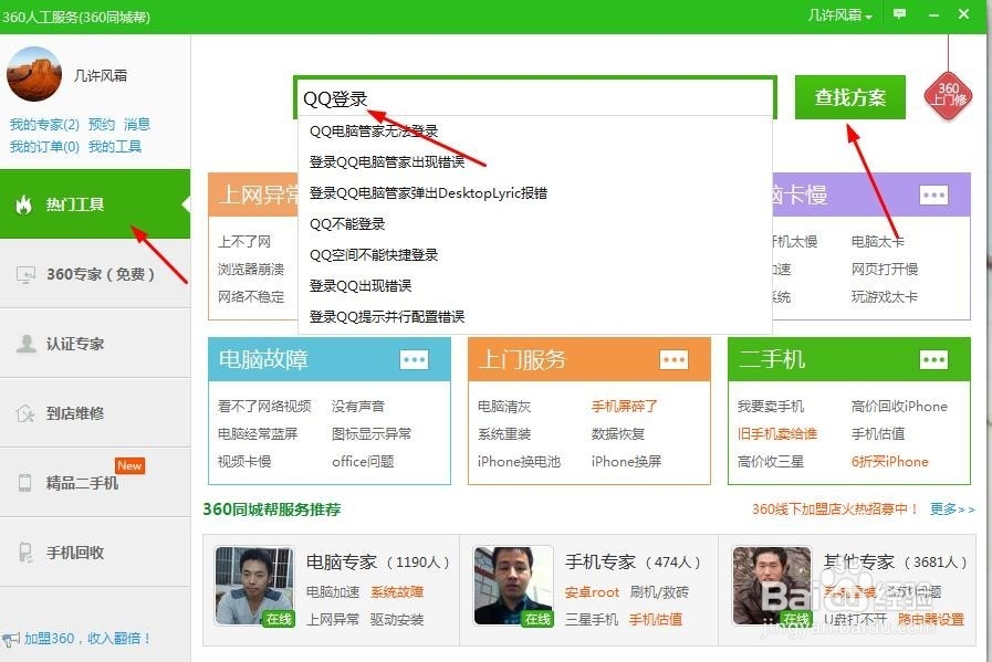 QQ无法登录怎么办