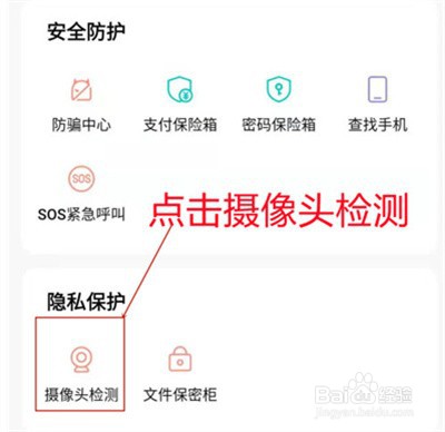 iQOO8摄像头怎么检测