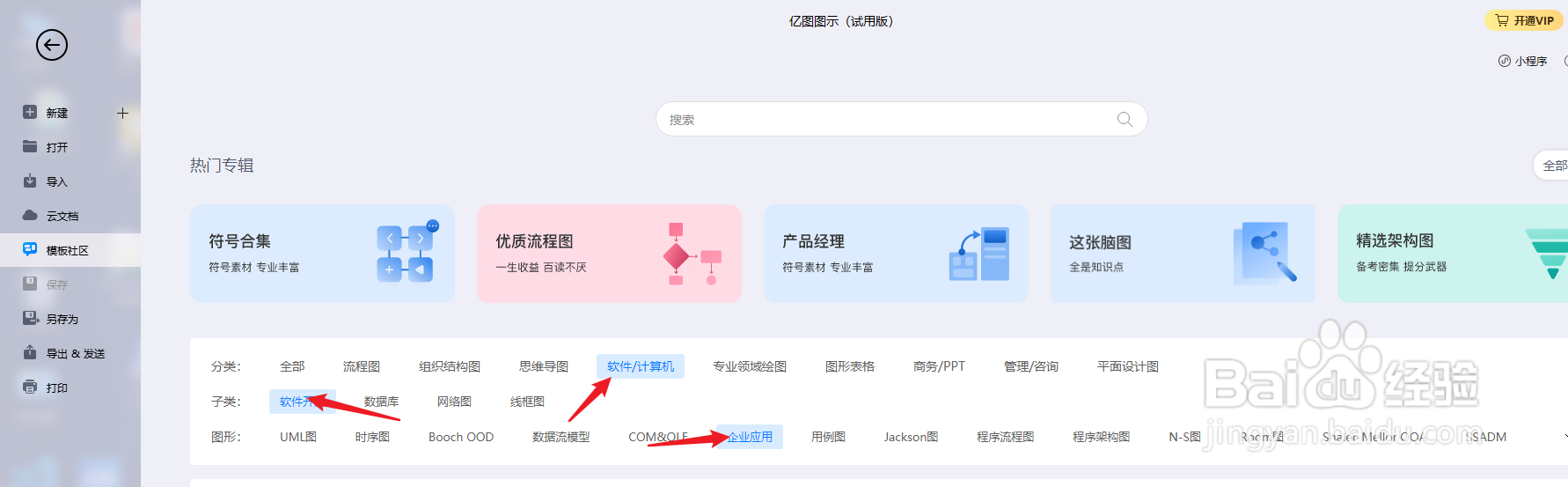 亿图图示如何绘制一份“货代业务界面设计图”
