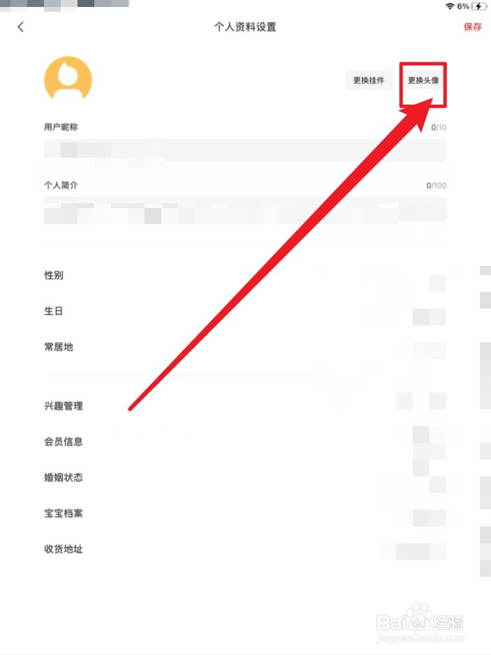 什么值得买如何更换头像