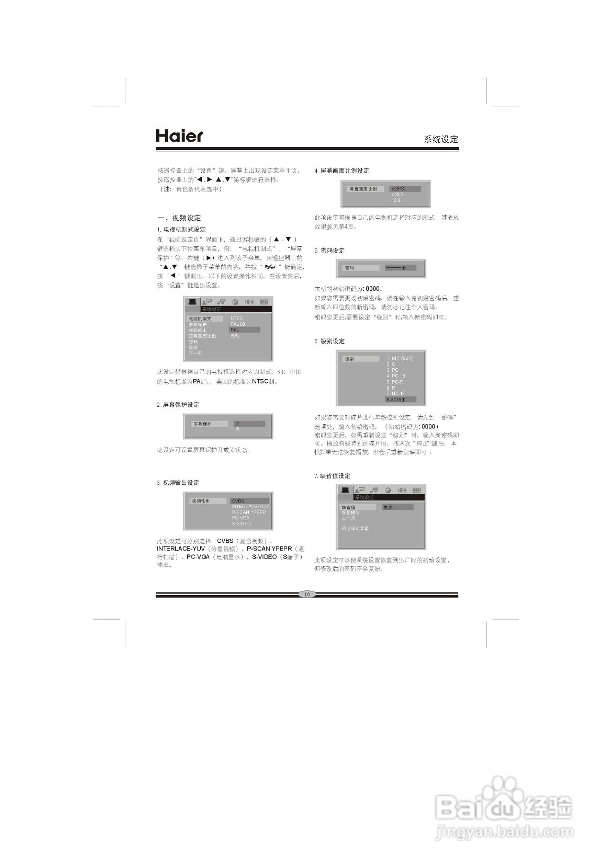 海尔DVD-H2230影碟机使用说明书:[1]