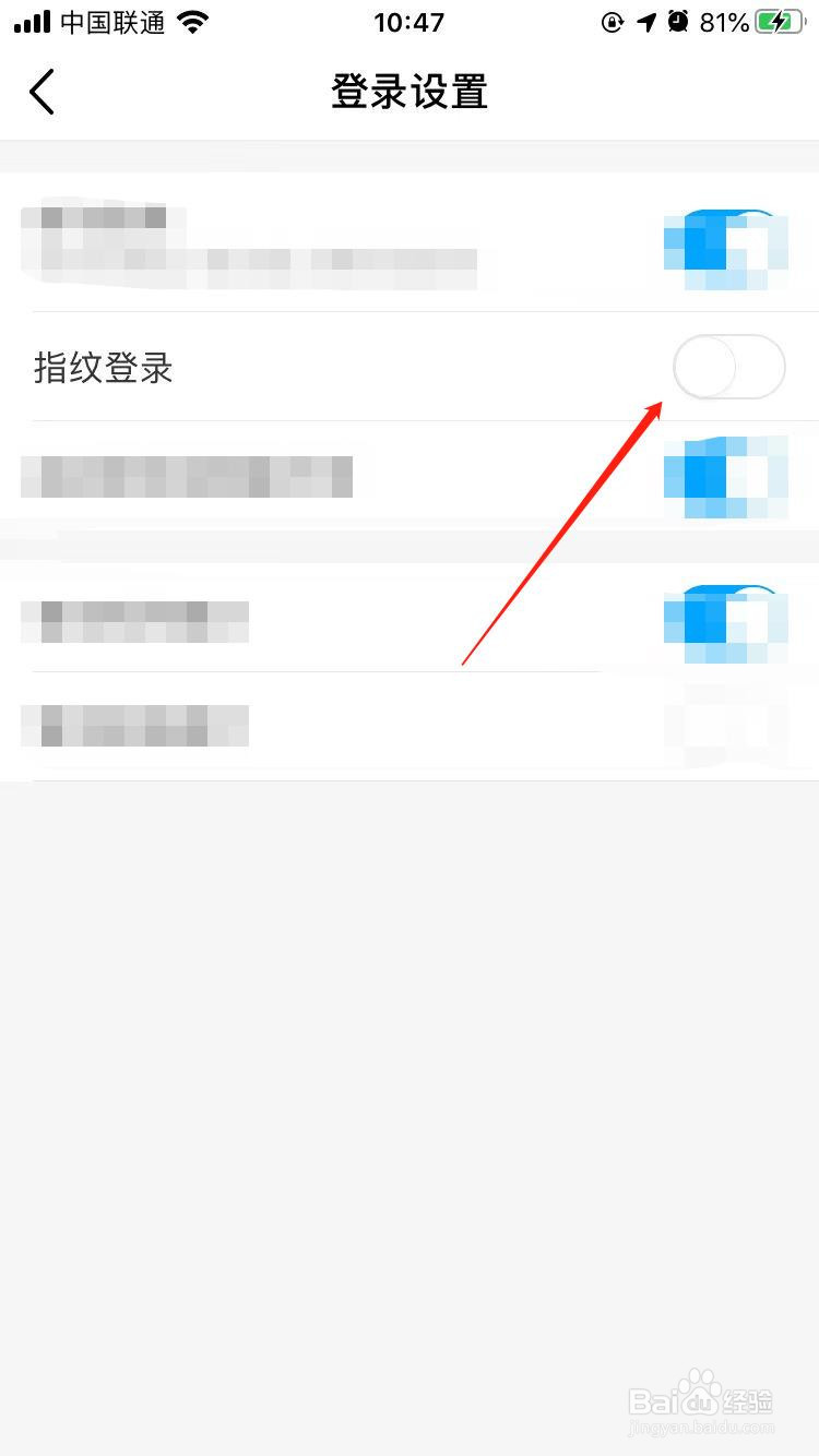 中国移动APP怎样关闭指纹登录