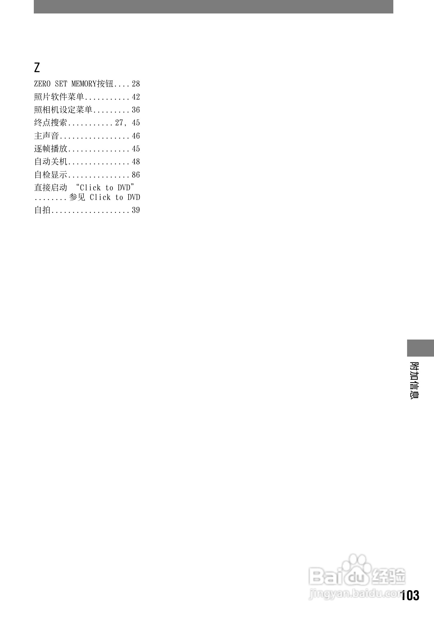 索尼DCR-PC53E数码摄像机使用说明书:[11]
