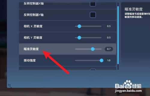 Palia帕里亚怎么设置手柄瞄准灵敏度