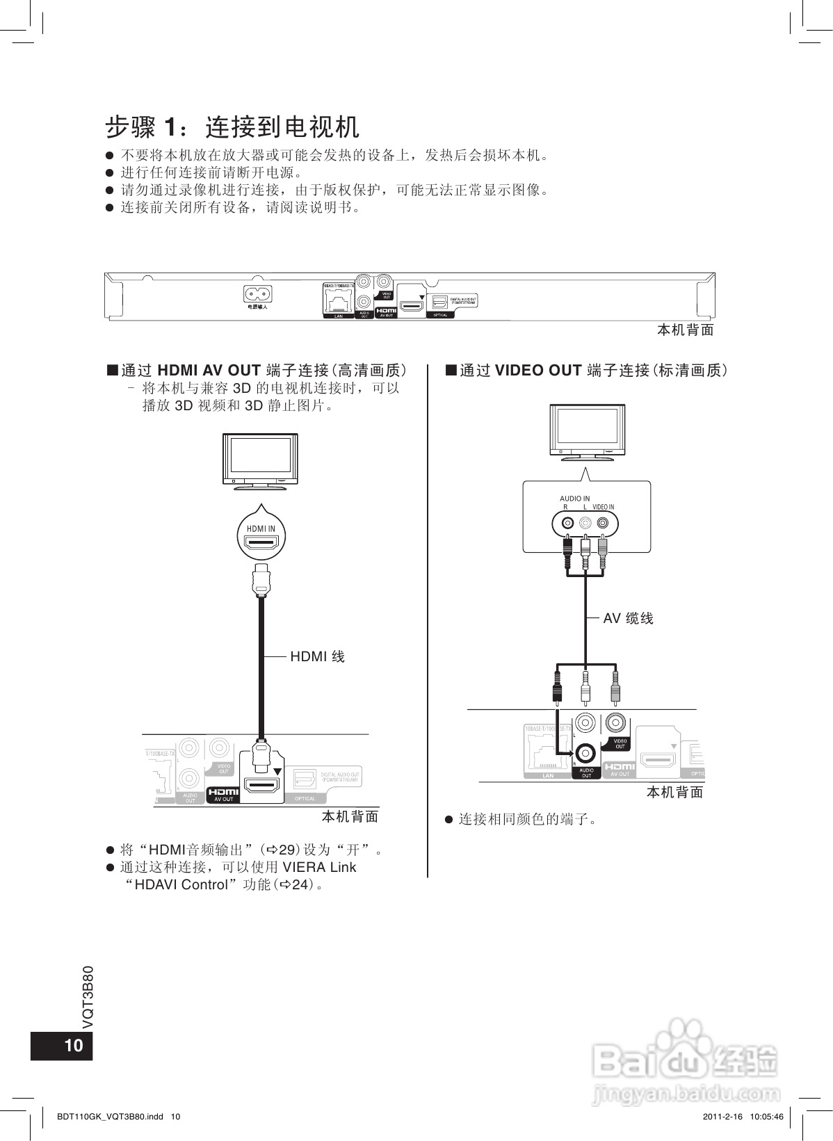 松下DMP-BDT110蓝光播放机使用说明书:[1]