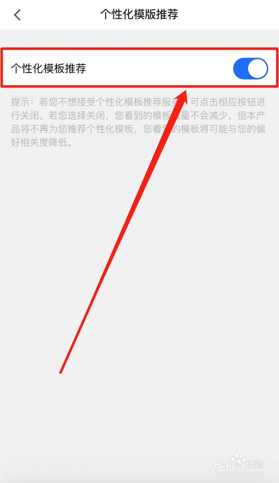 如何关闭腾讯文档的个性化模板推荐