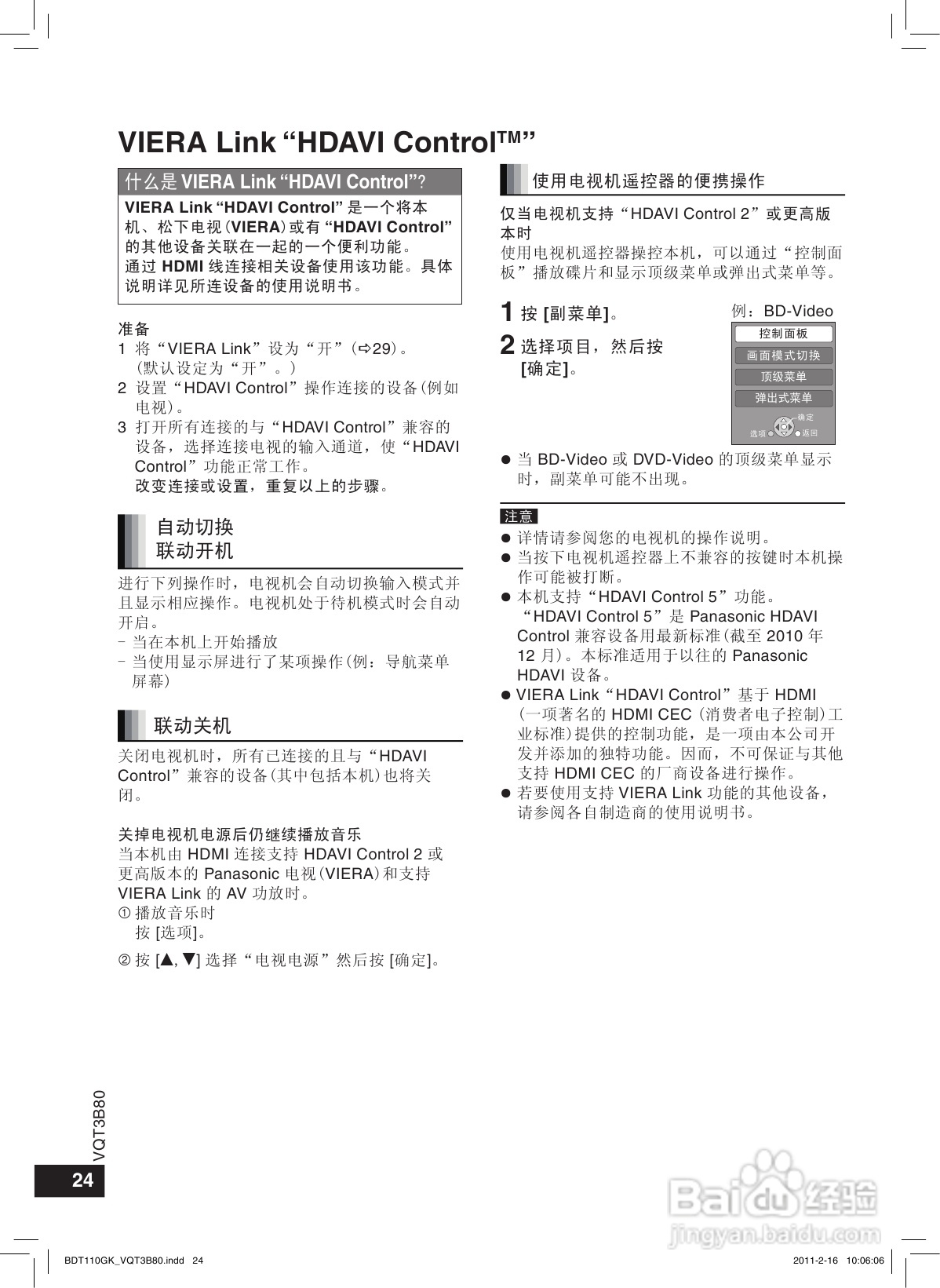 松下DMP-BDT110蓝光播放机使用说明书:[2]