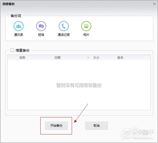 苹果手机如何备份&还原iOS设备的重要资料