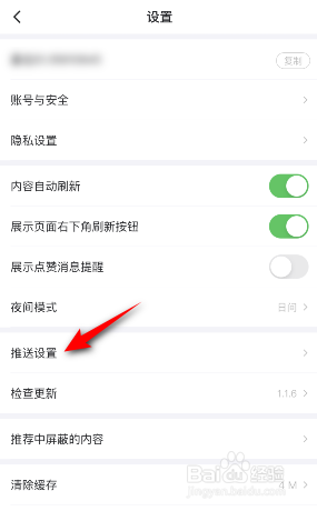 最右极速版怎么关闭推送私信消息