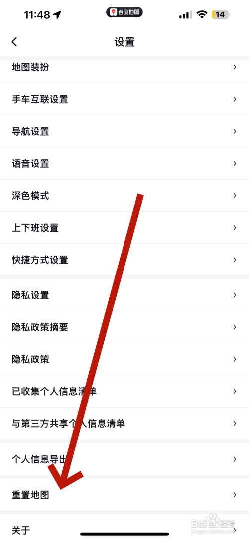 百度地图怎么恢复默认设置