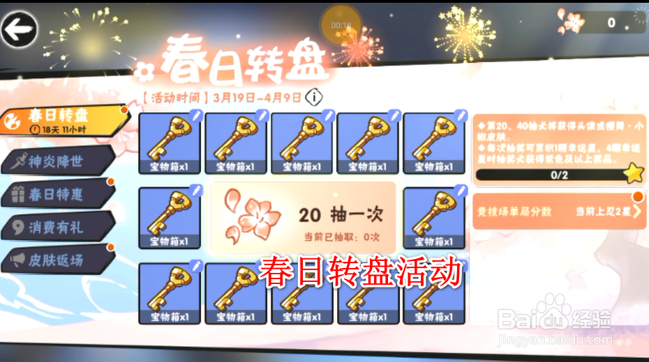 忍者必须死3春日祭有哪些活动