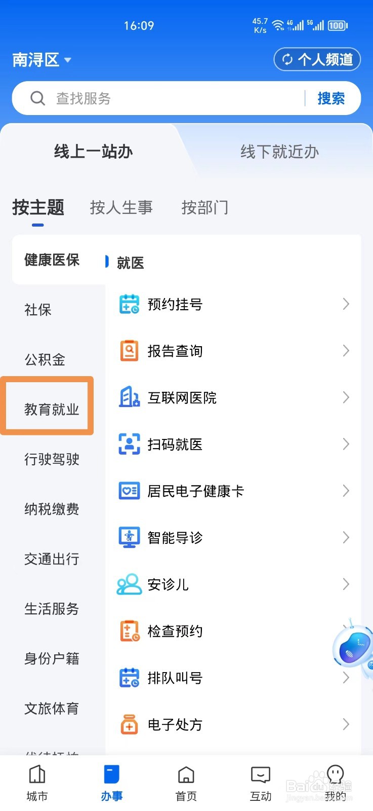 《浙里办》查询成人高考方法