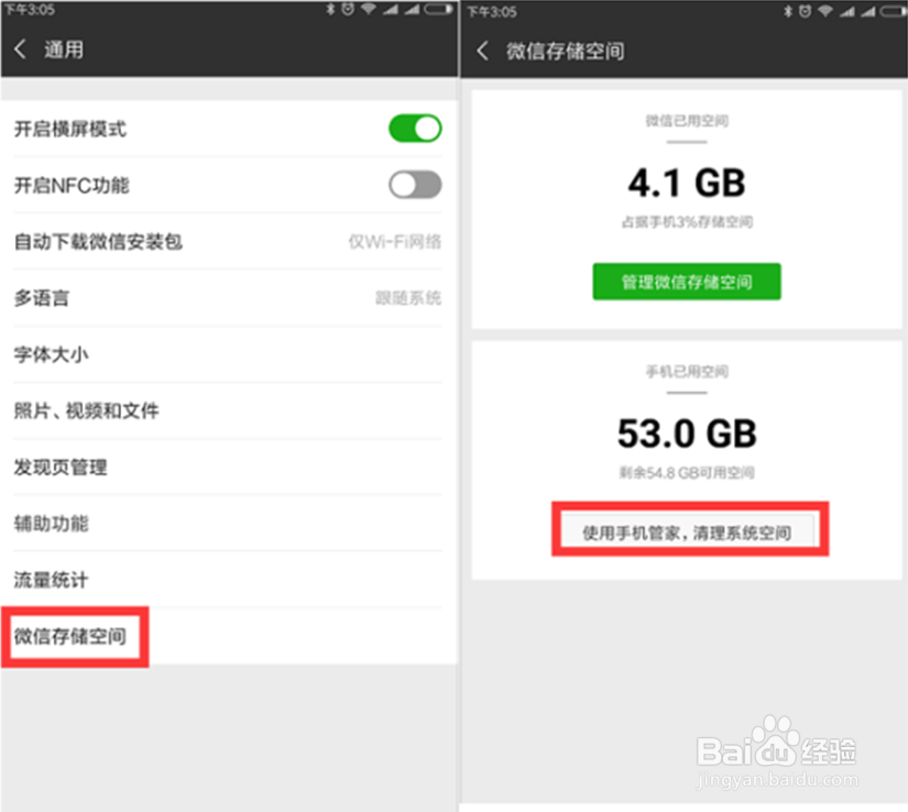 三个方法把微信的聊天记录永久删除