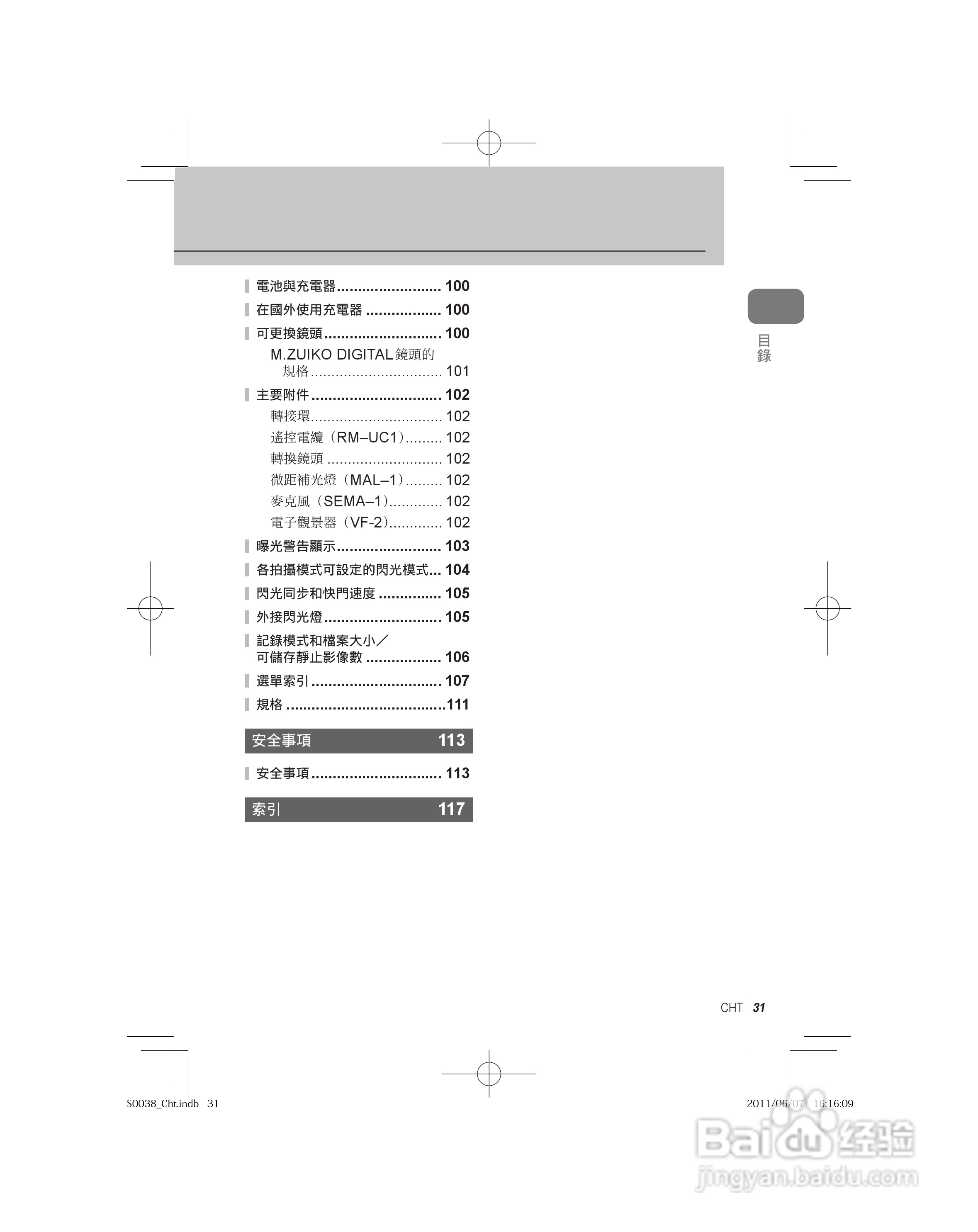 奥林巴斯E-PL3数码相机使用说明书:[4]