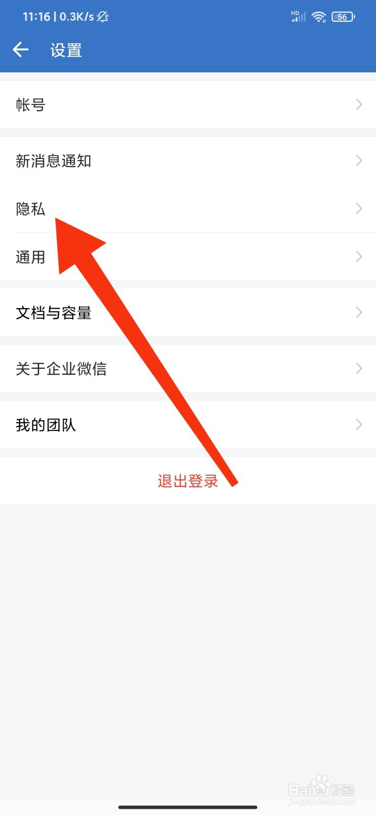企业微信怎么关闭获取微信好友关系