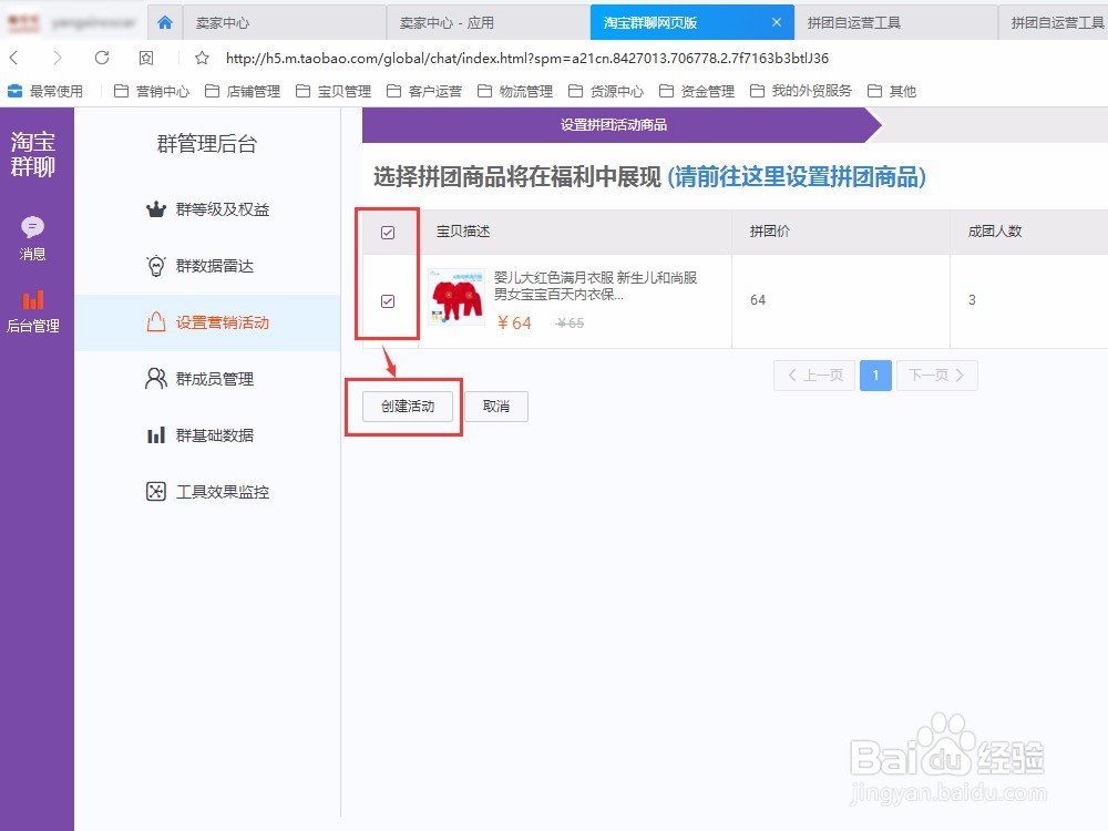如何设置淘宝群聊营销活动，群聊红包喷泉活动？