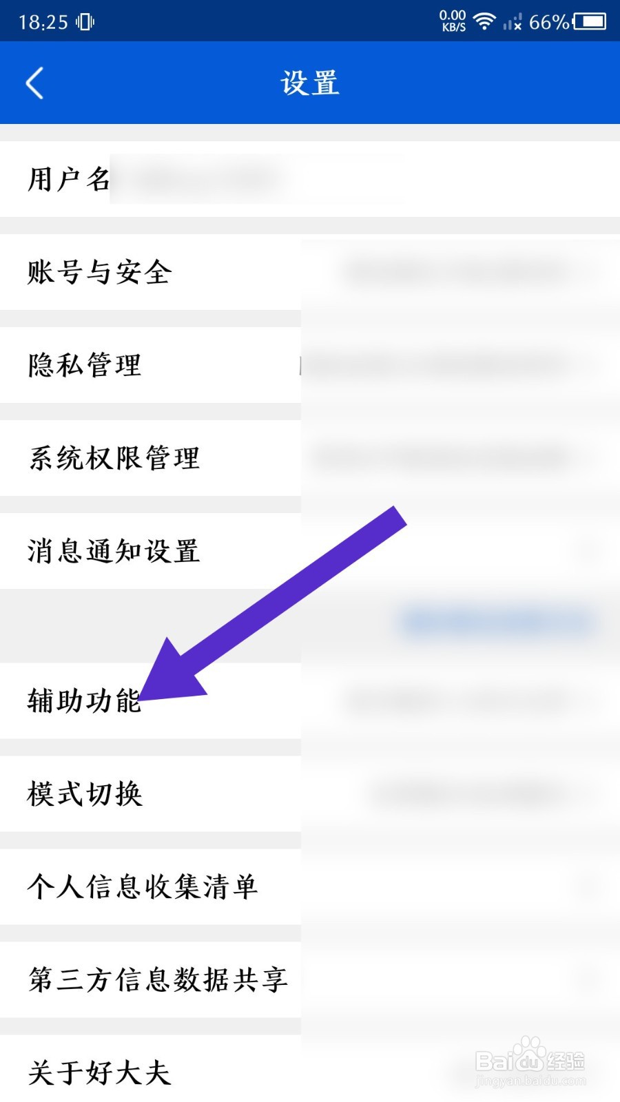 《好大夫在线》怎么清空缓存