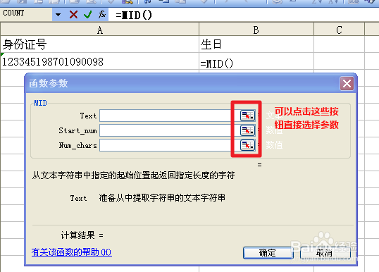 Excel函数应用：[3]函数MID提取生日