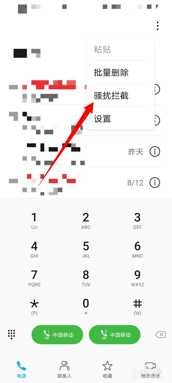 荣耀手机怎么智能拦截通话