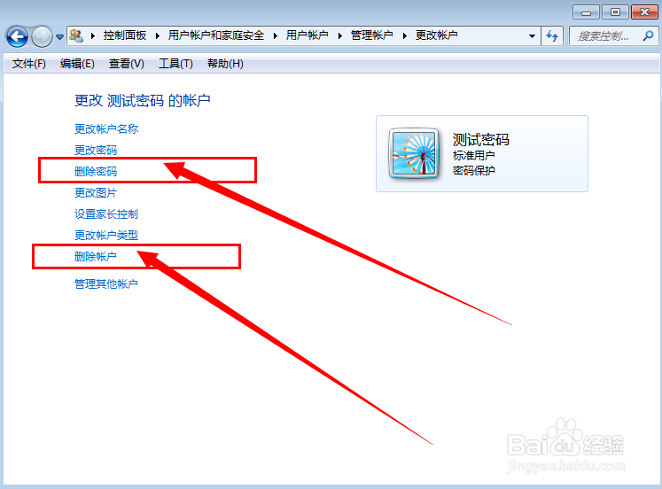 win7怎么取消开机密码