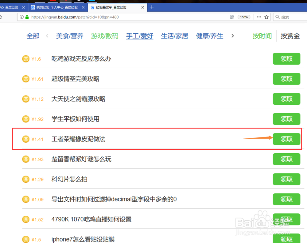 百度经验悬赏令搜索方法