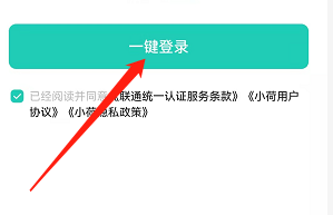 安卓版小荷app如何一键登录？