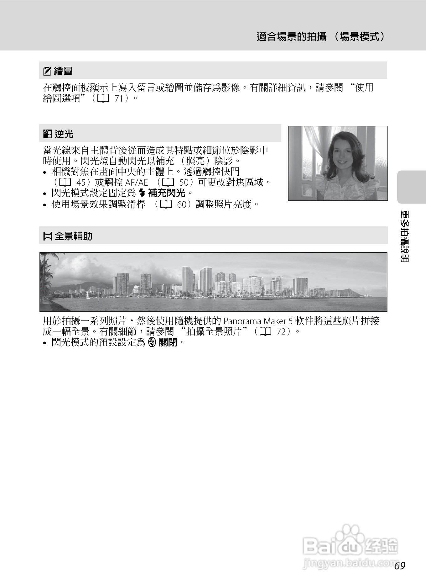 尼康COOLPIX S4150数码相机使用说明书:[8]