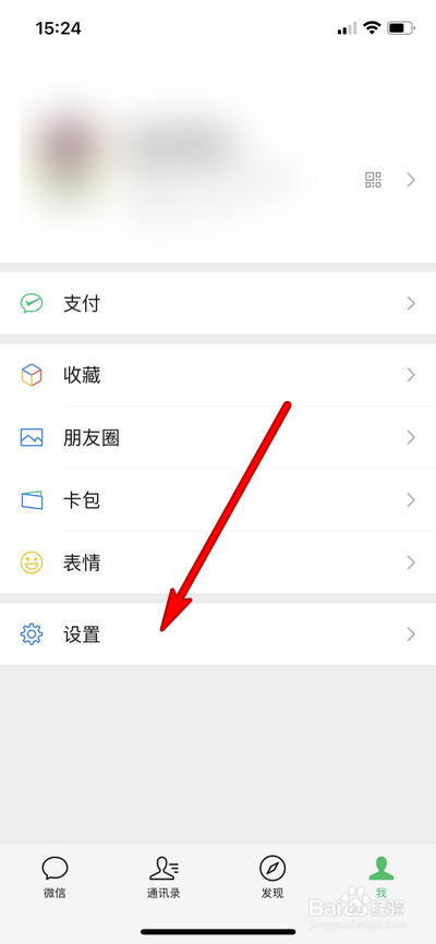 微信声音锁怎么设置