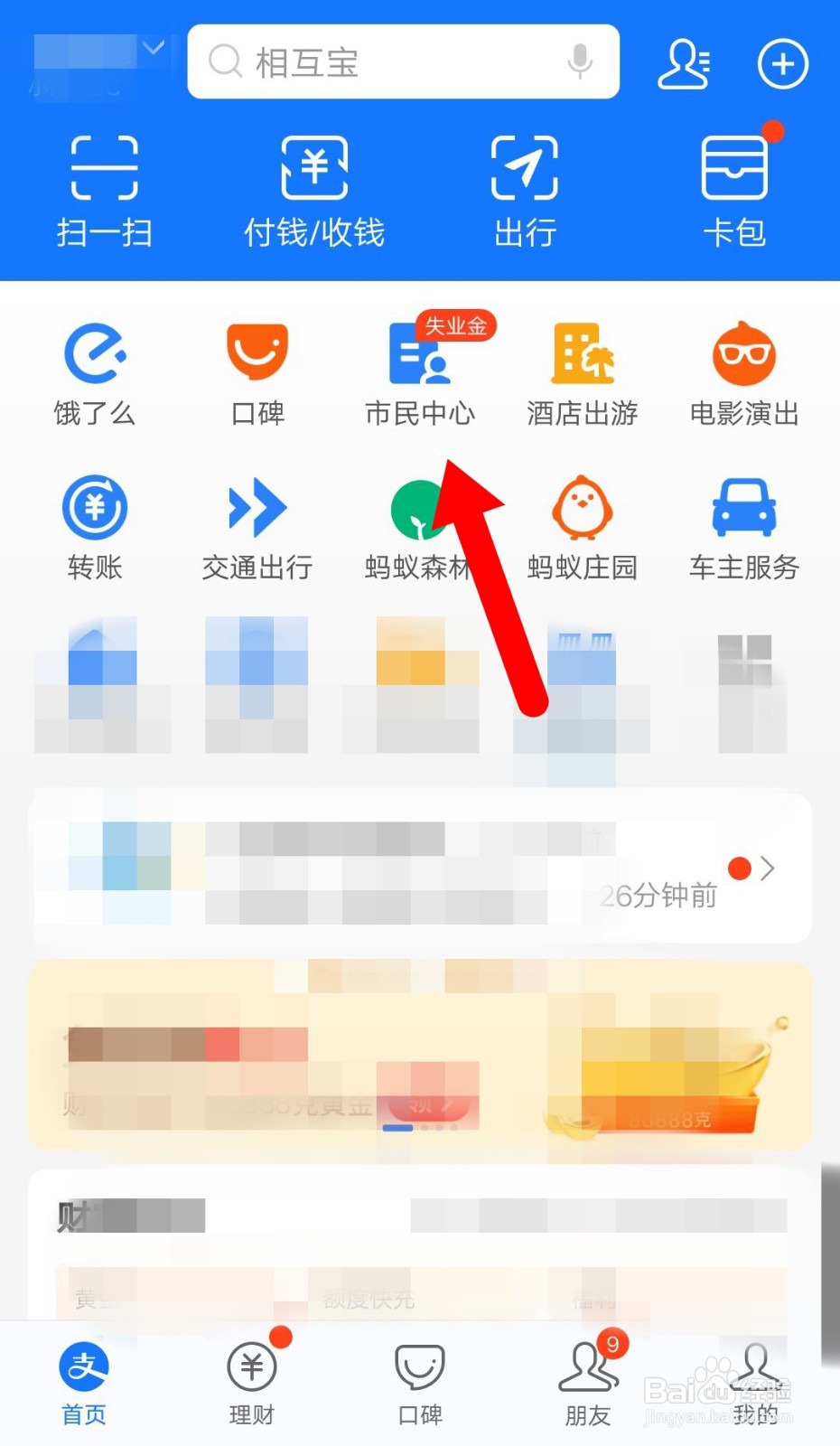如何查看交通违法缴费记录