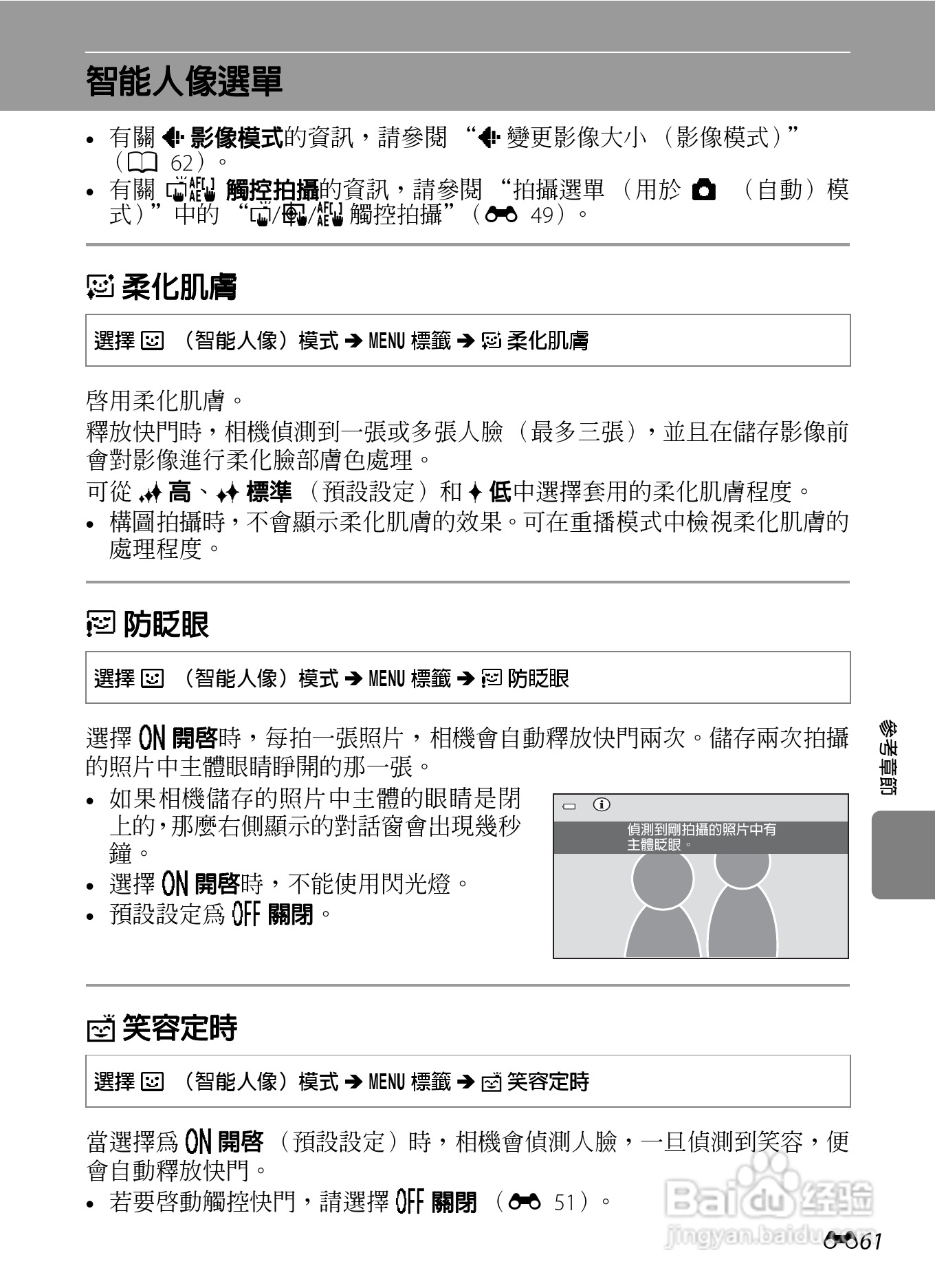 尼康COOLPIX S100数码相机使用说明书:[17]