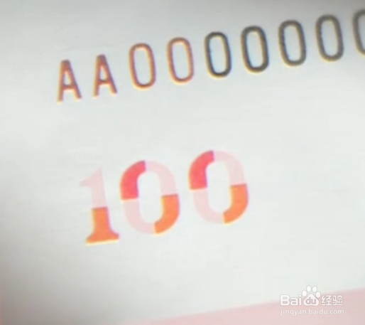 新版人民币如何鉴别