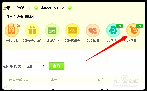 双色球在返利网上怎么买
