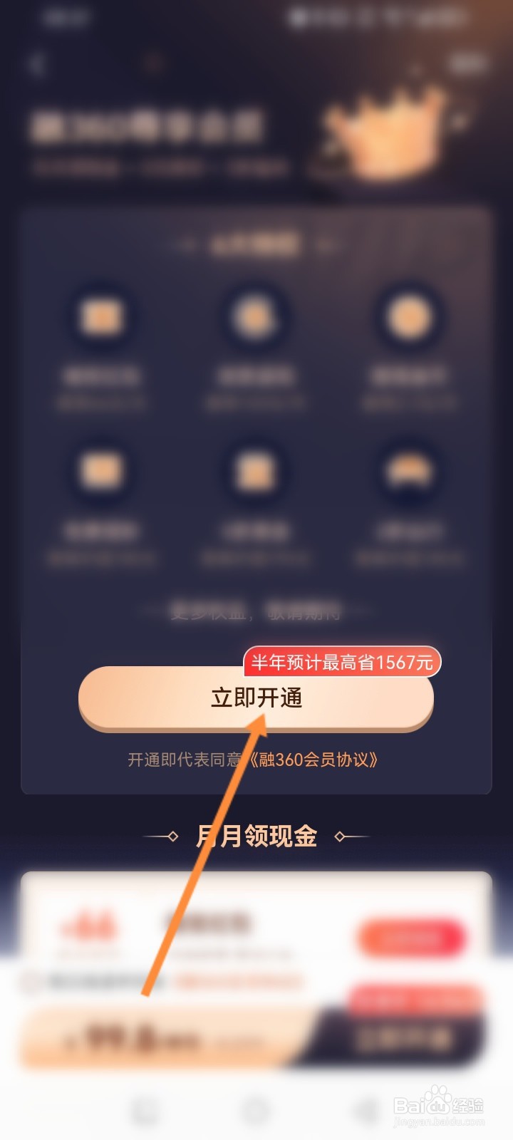 融360怎么开通会员