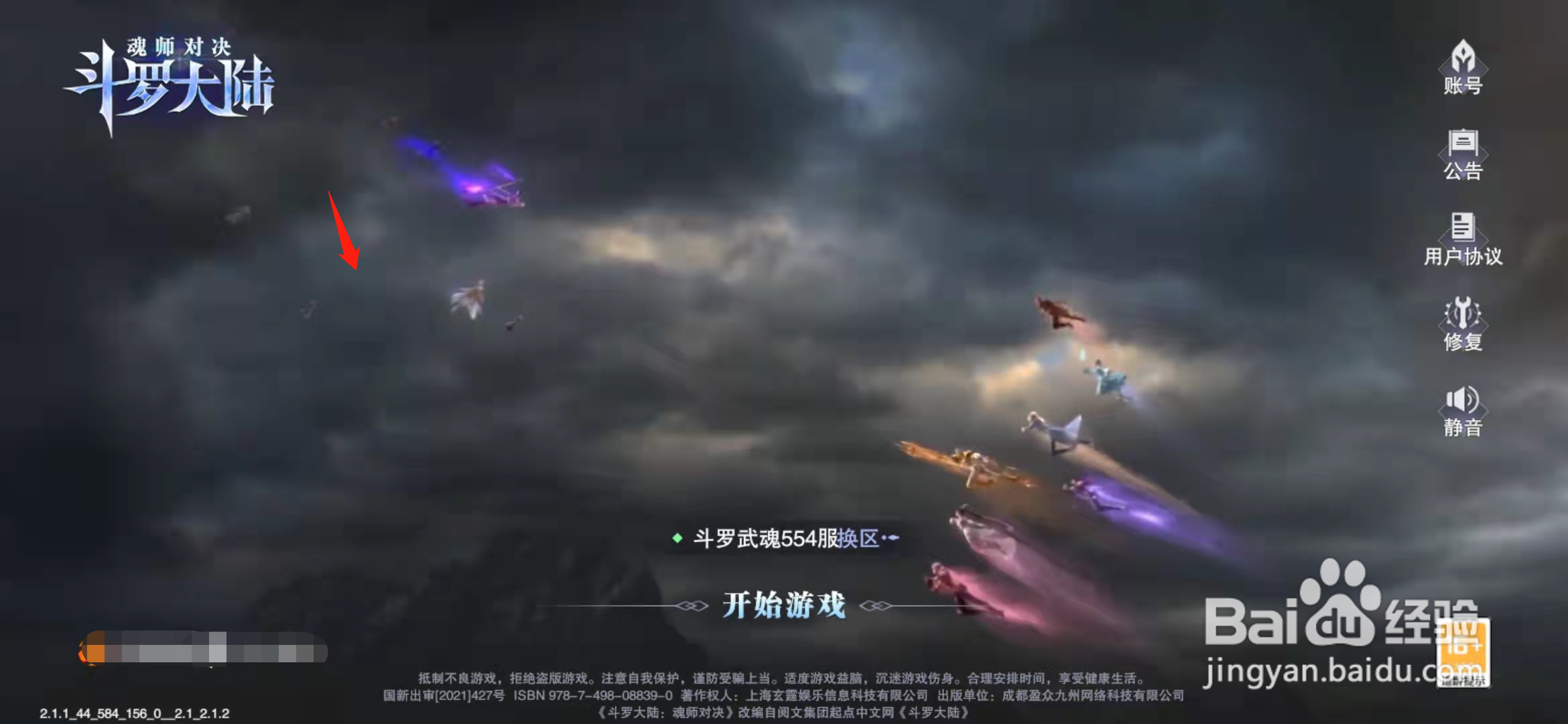 新斗罗大陆怎么重新实名认证#校园分享#