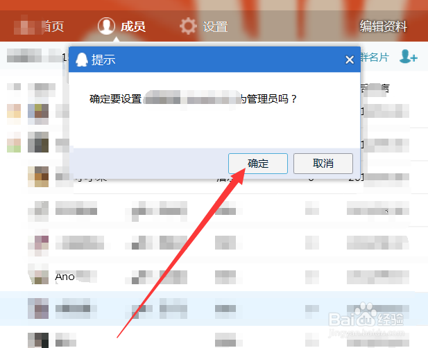 QQ群组如何设置管理员