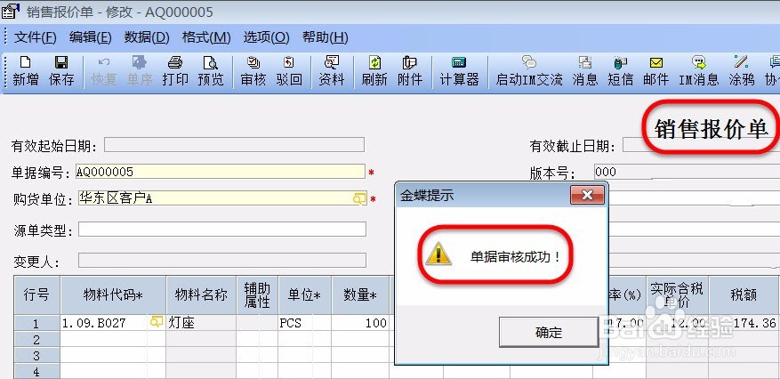 销售报价单多级审核如何设置