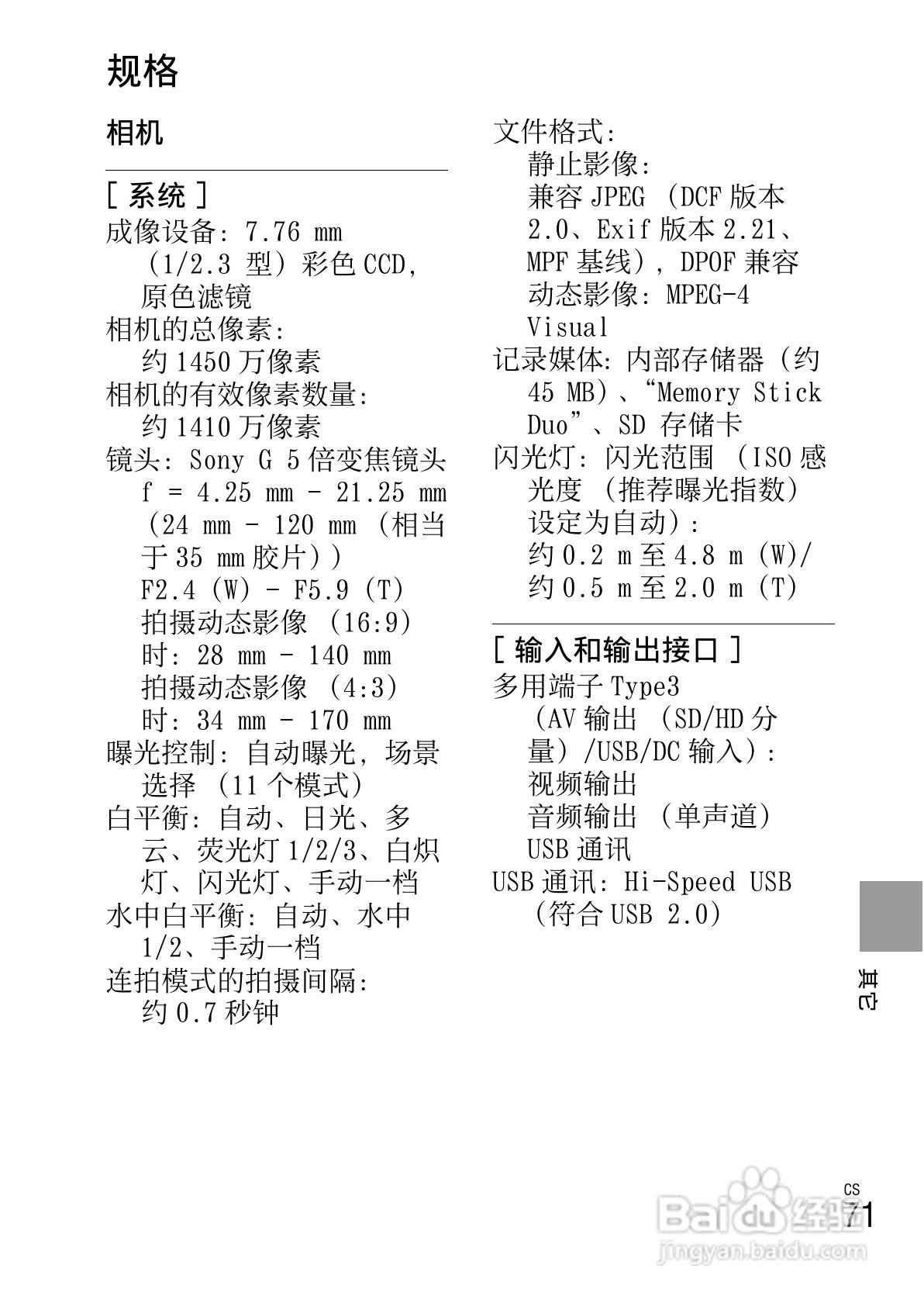 索尼W380数码相机使用说明书:[8]
